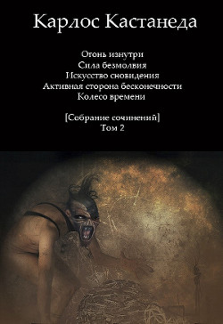 Книга Собрание сочинений [Том 2]